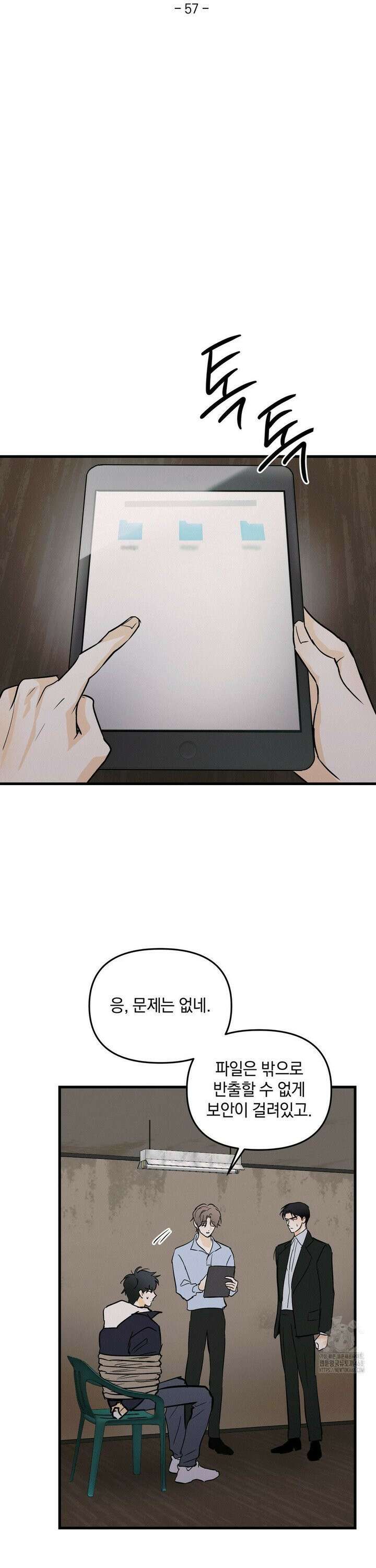또Lie 57화 3