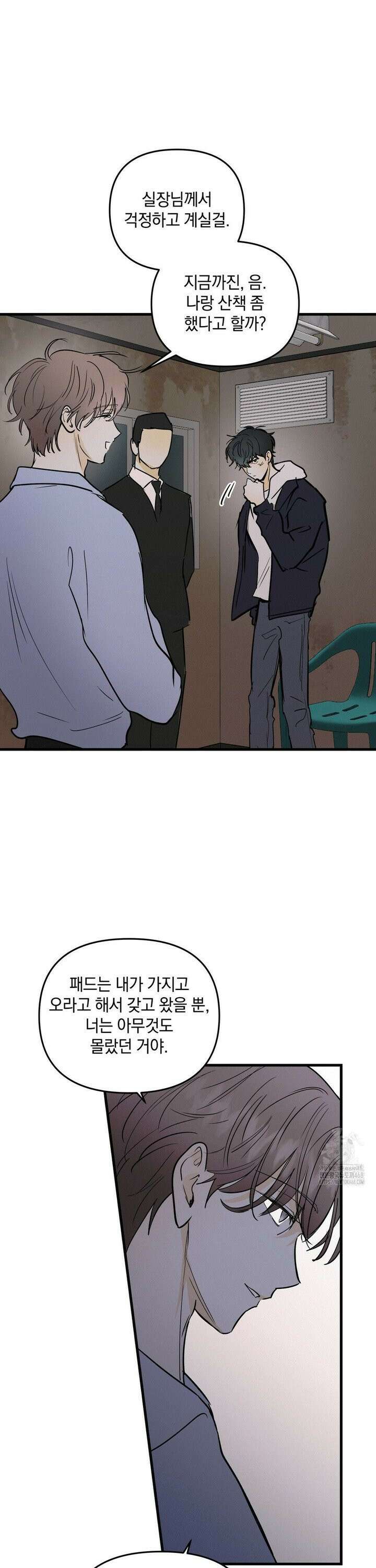 또Lie 57화 6