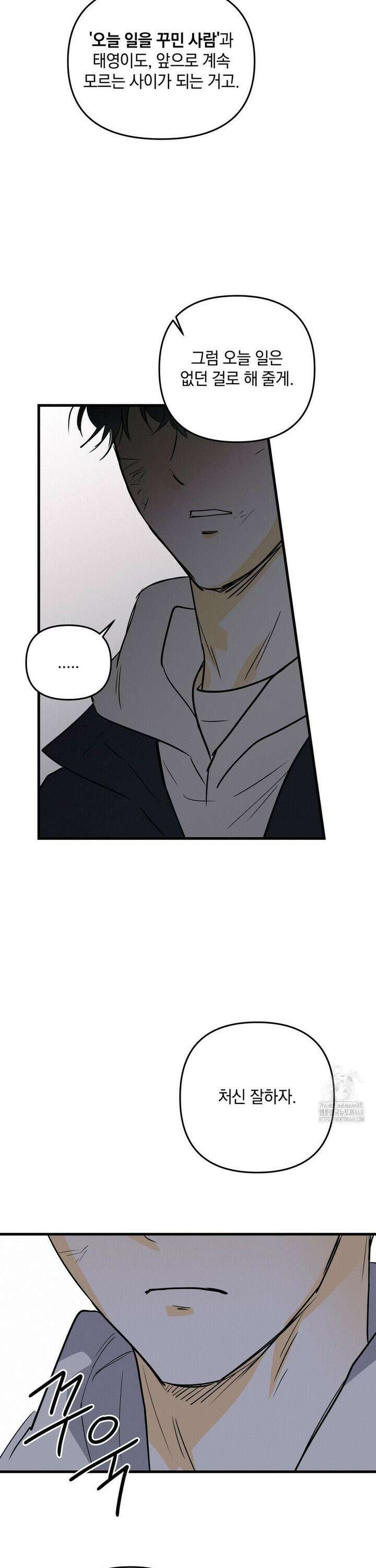 또Lie 57화 7
