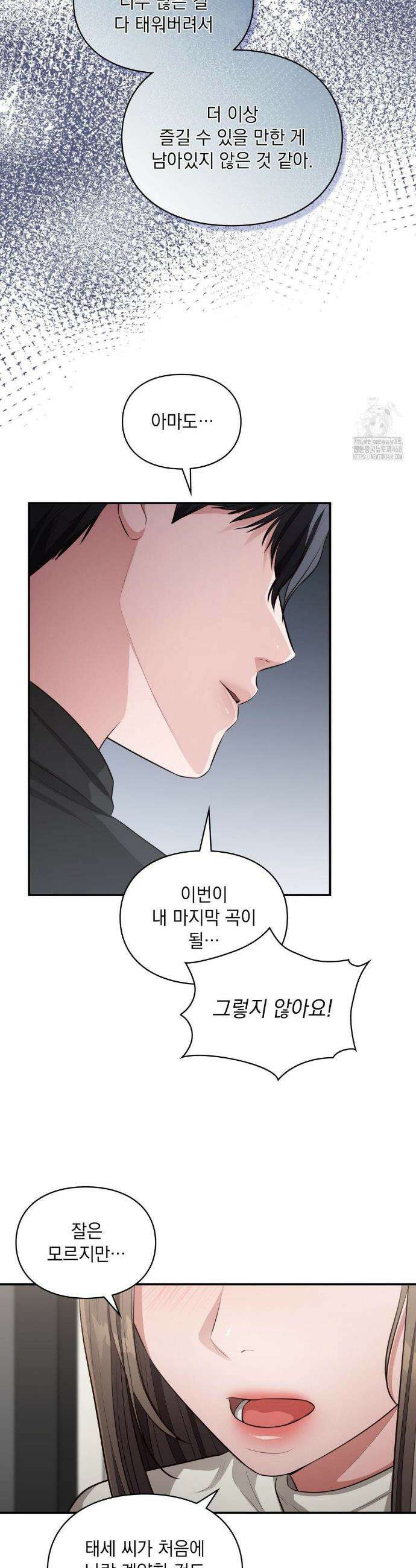 베토벤신드롬 25화 23