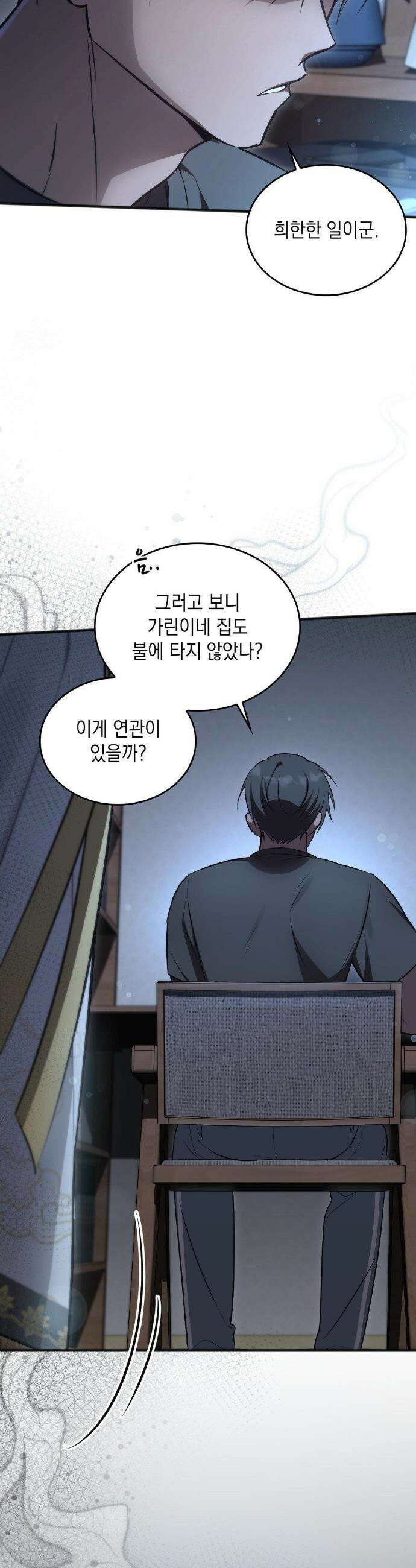 무영도 20화 2