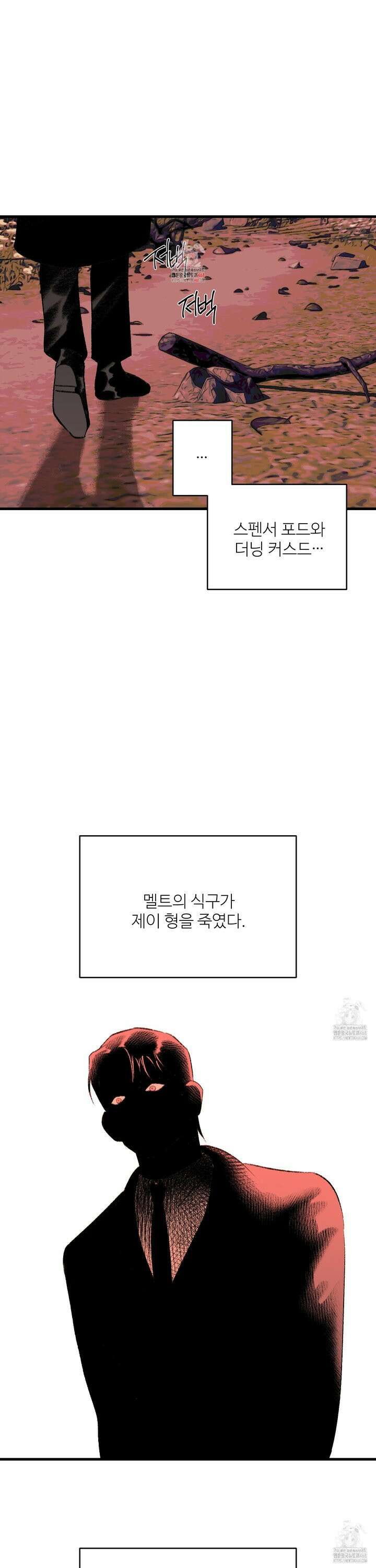 멜트 블레스 유 59화 1