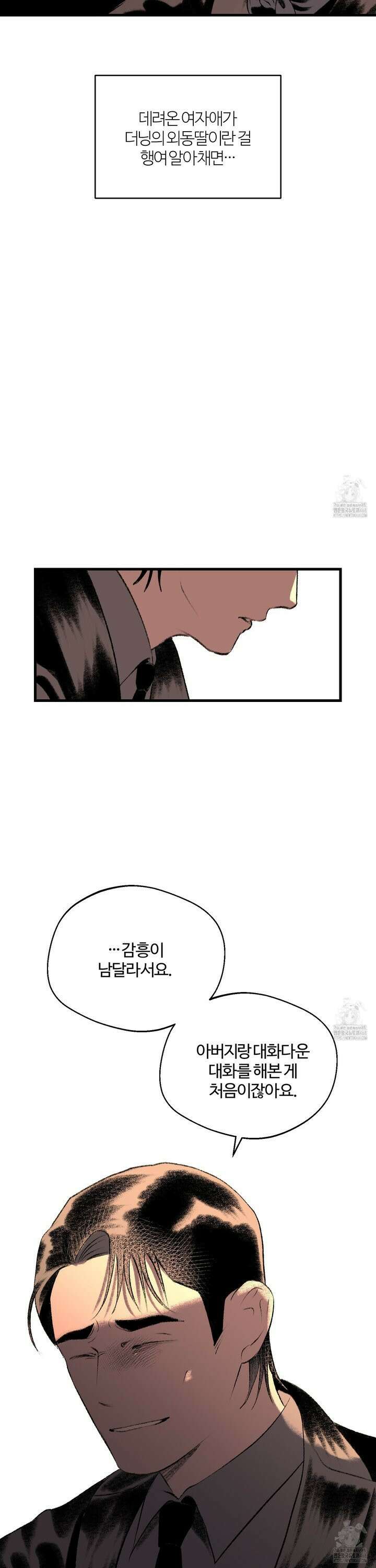 멜트 블레스 유 59화 4