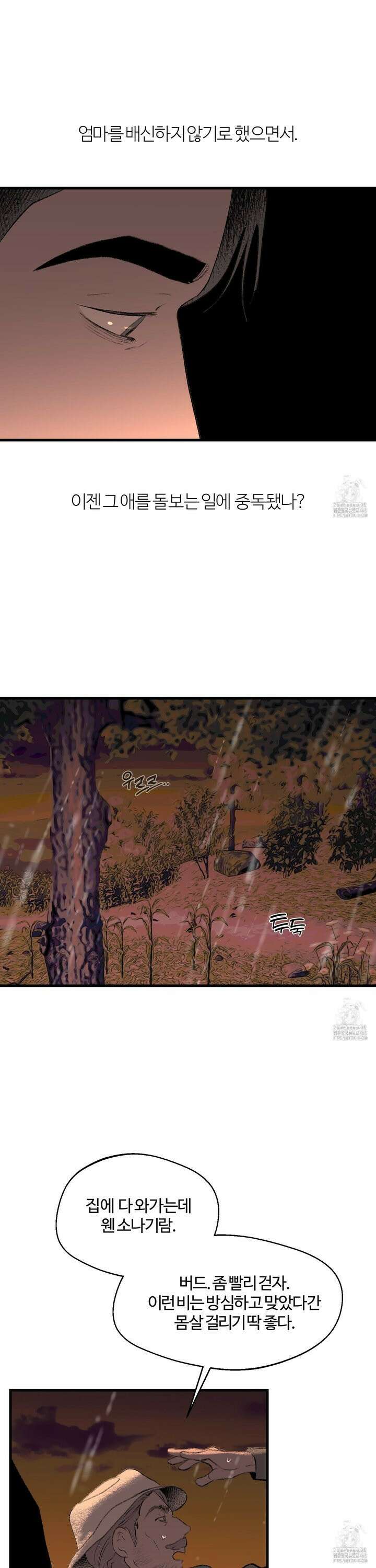 멜트 블레스 유 59화 6
