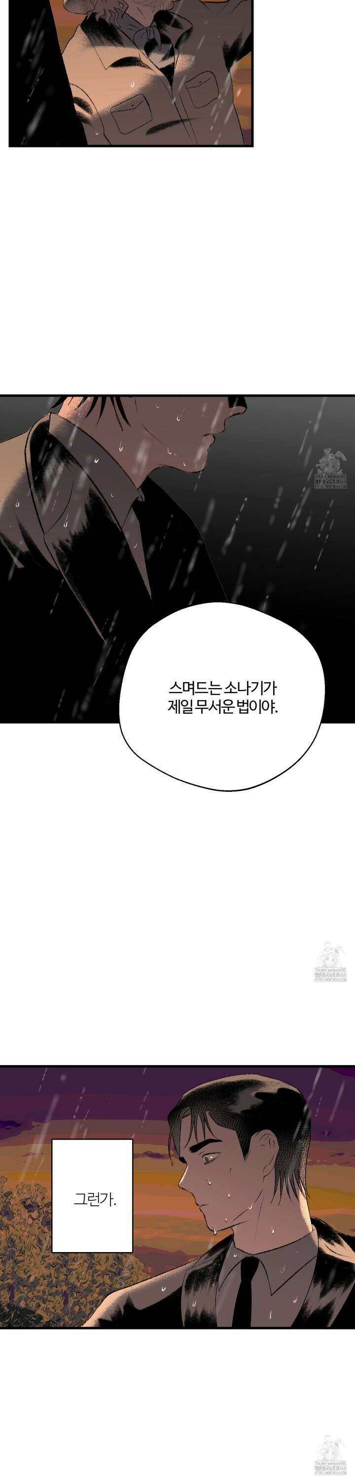 멜트 블레스 유 59화 7