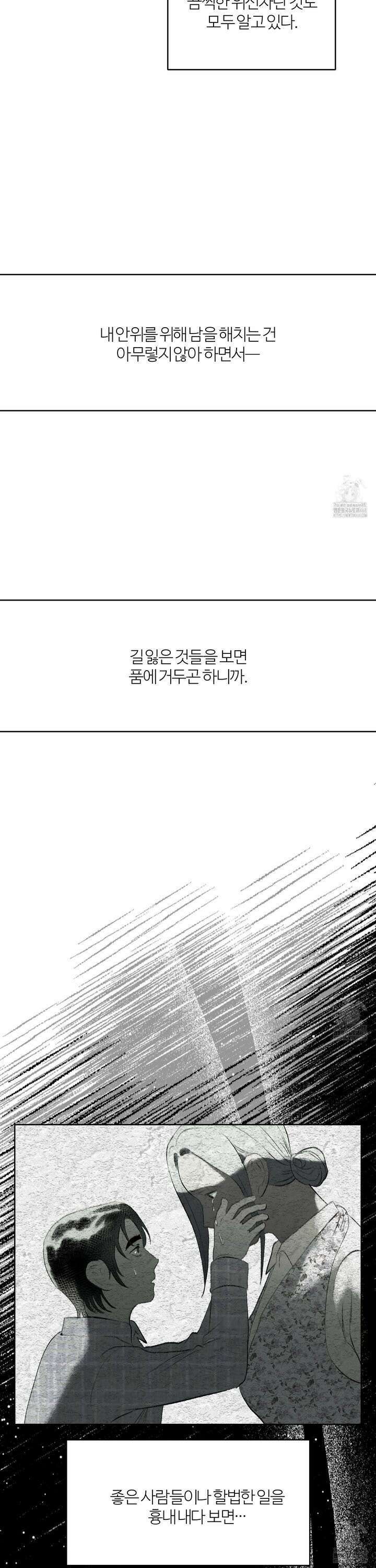 멜트 블레스 유 59화 9