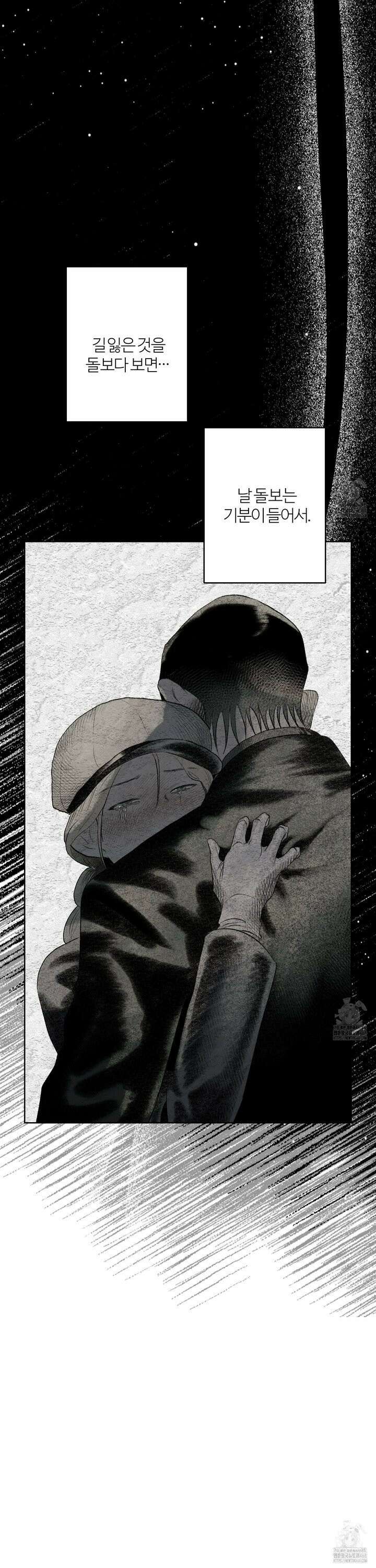멜트 블레스 유 59화 10