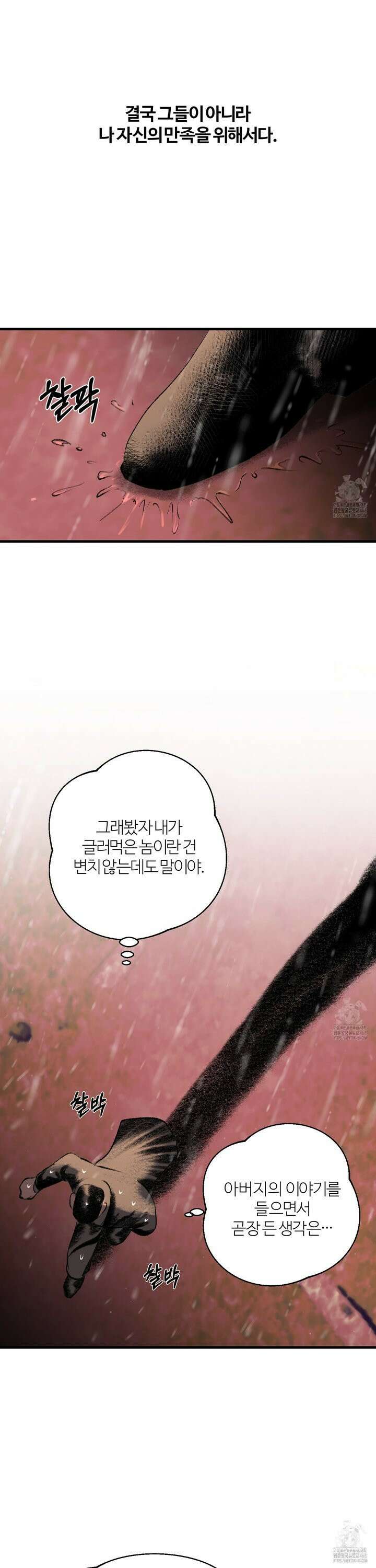 멜트 블레스 유 59화 11