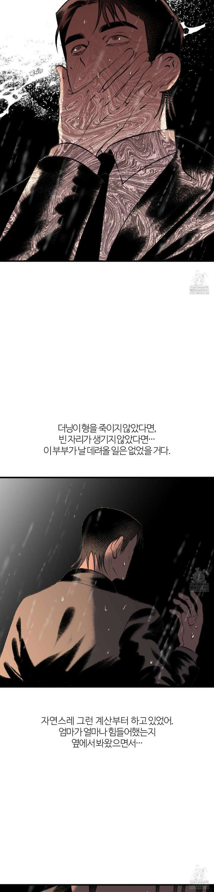 멜트 블레스 유 59화 13