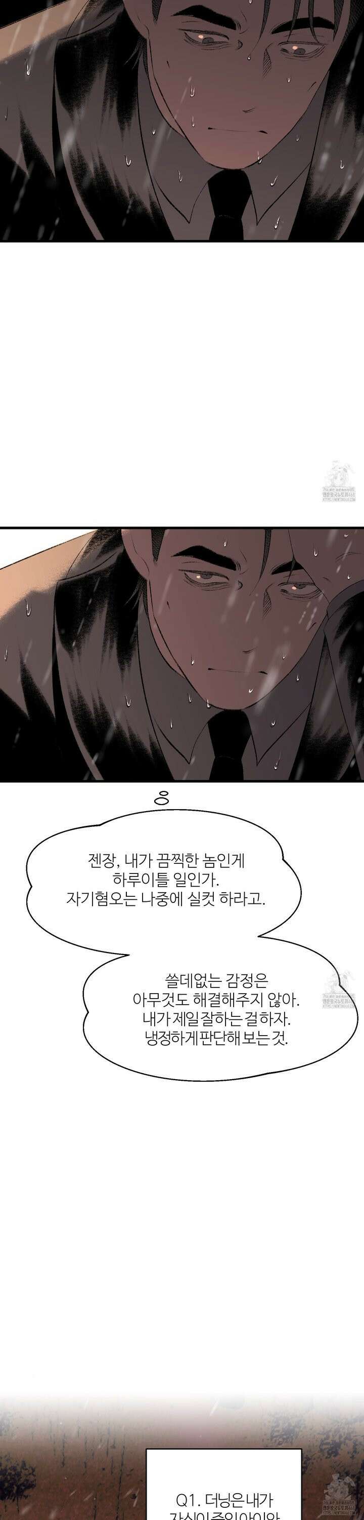 멜트 블레스 유 59화 14