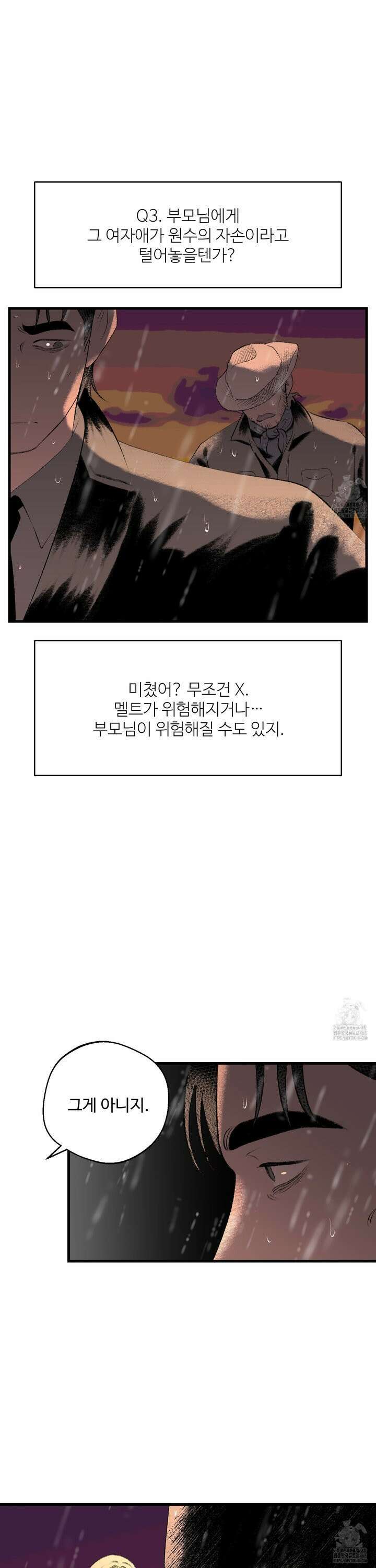 멜트 블레스 유 59화 16