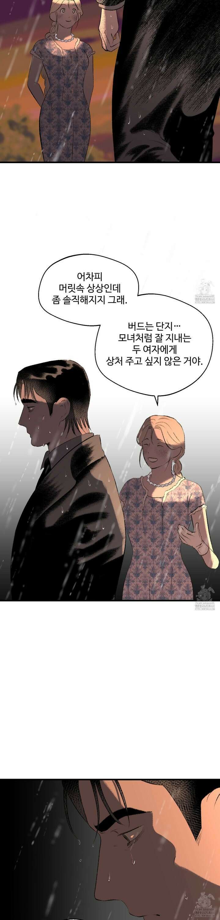 멜트 블레스 유 59화 17