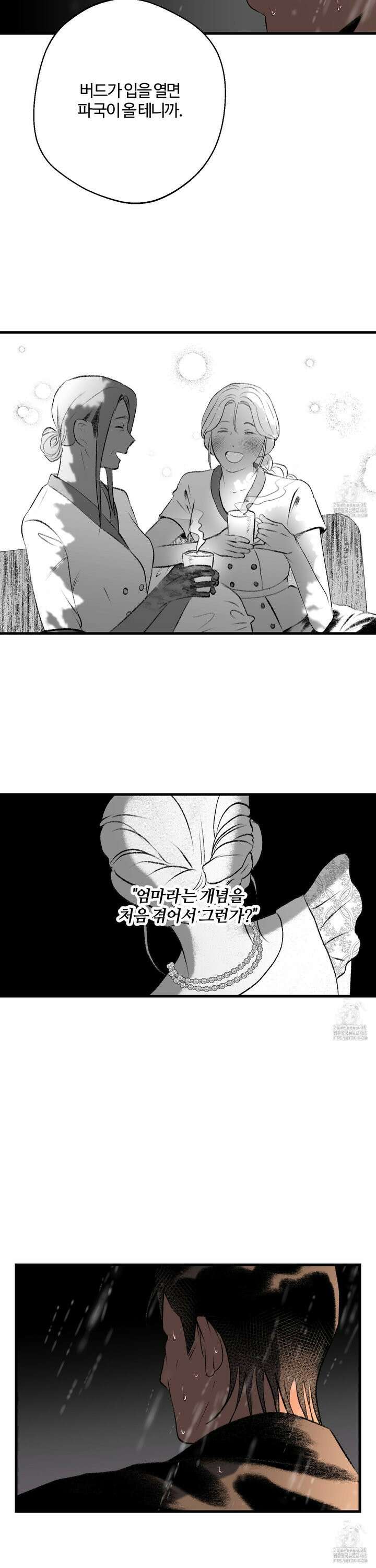 멜트 블레스 유 59화 18