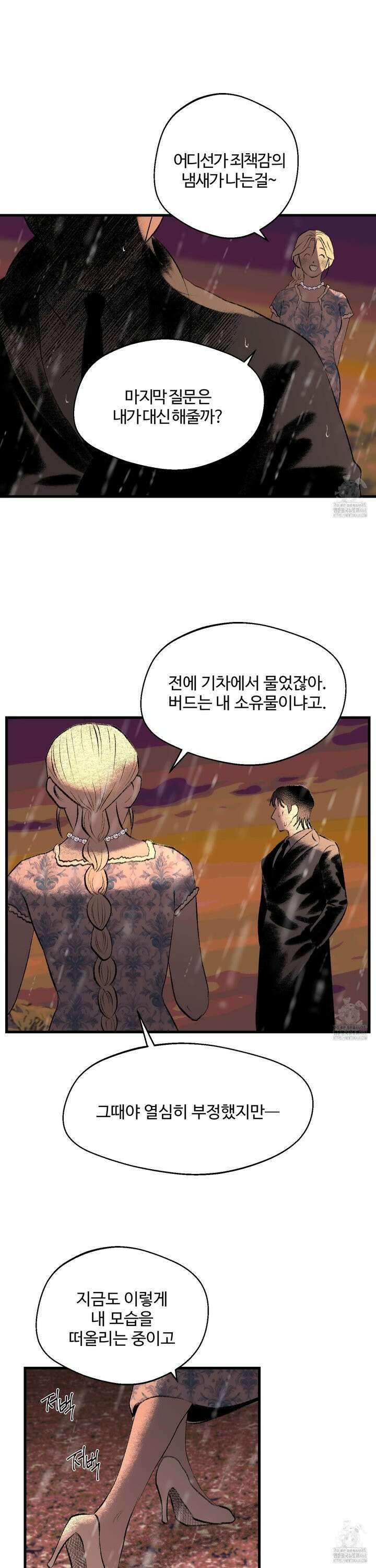 멜트 블레스 유 59화 19