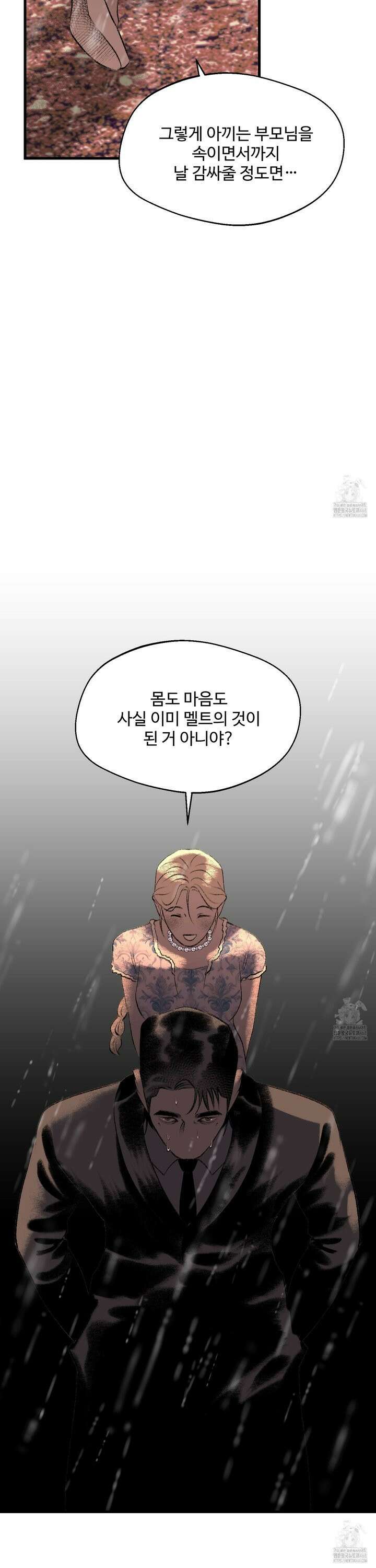 멜트 블레스 유 59화 20