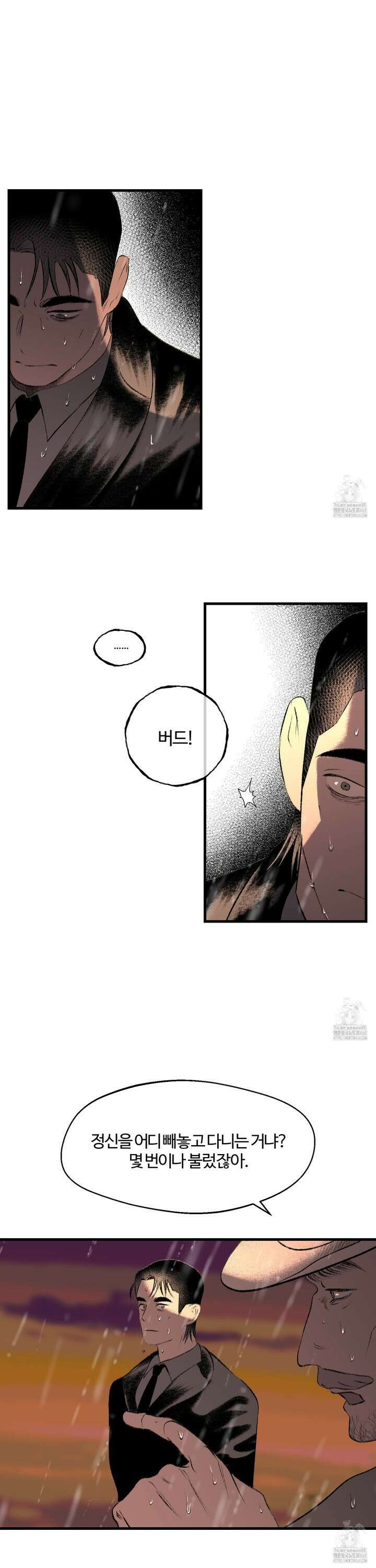 멜트 블레스 유 59화 21