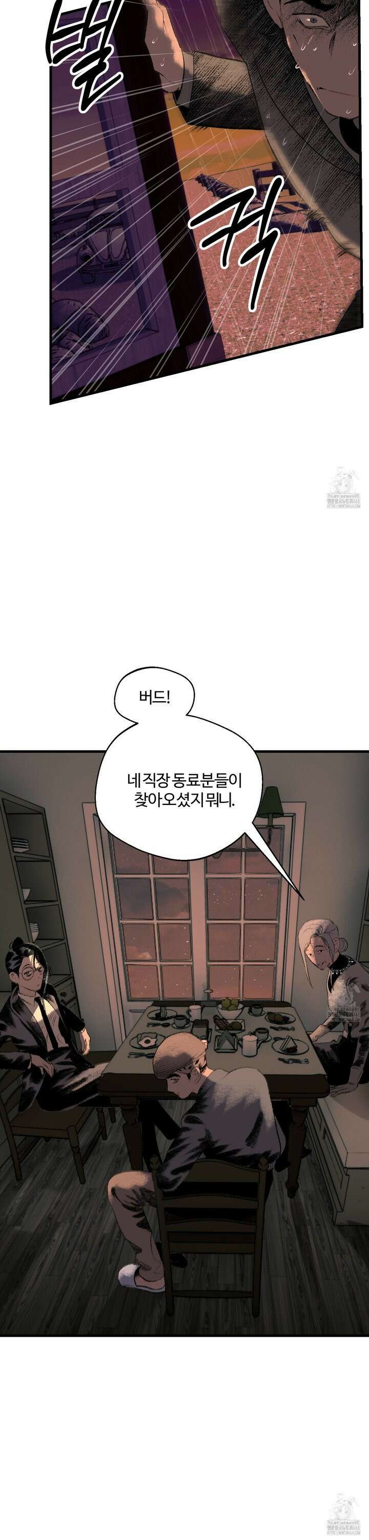 멜트 블레스 유 59화 24