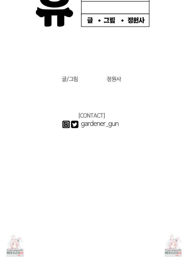 멜트 블레스 유 59화 27
