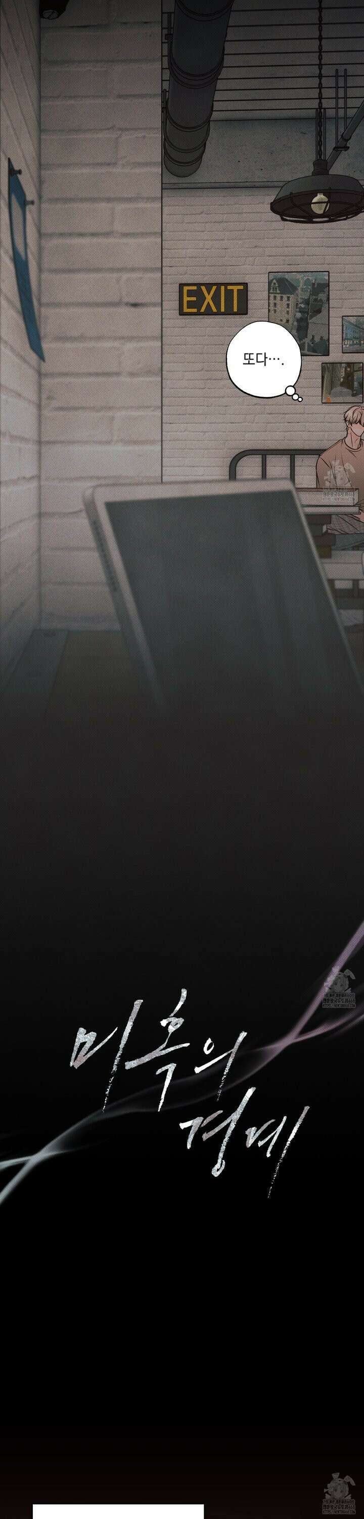 미혹의 경계 7화 13