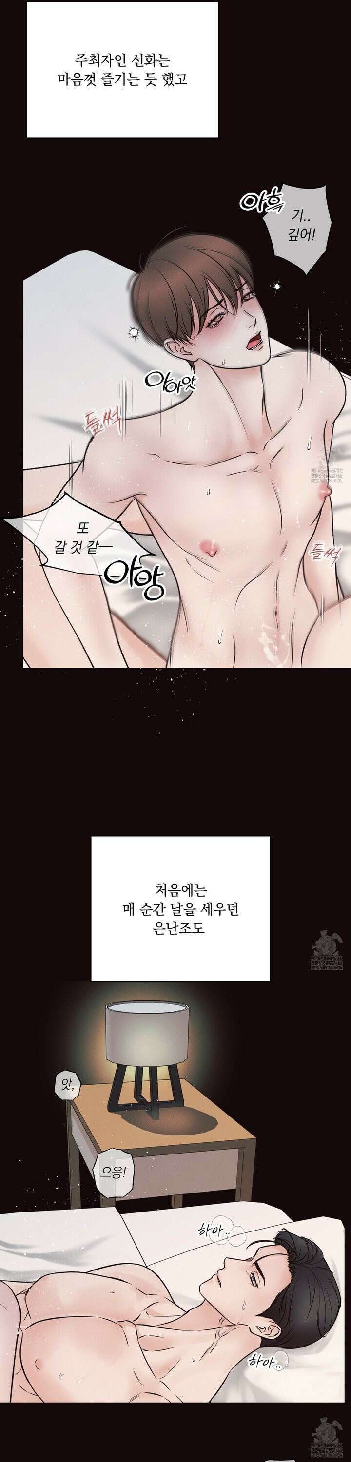 미혹의 경계 7화 15