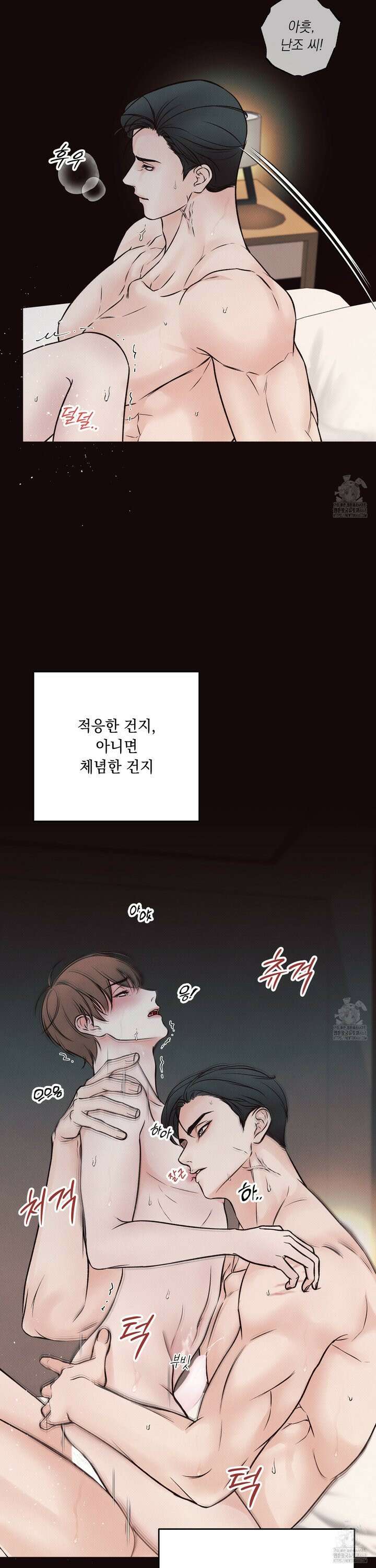 미혹의 경계 7화 16