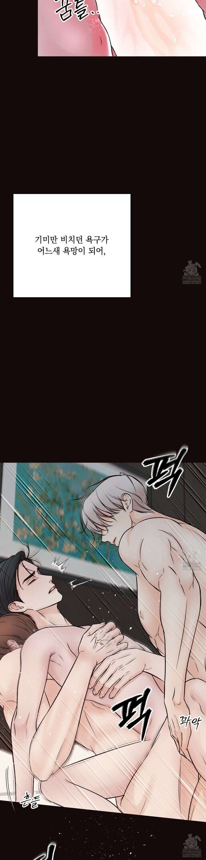 미혹의 경계 7화 24