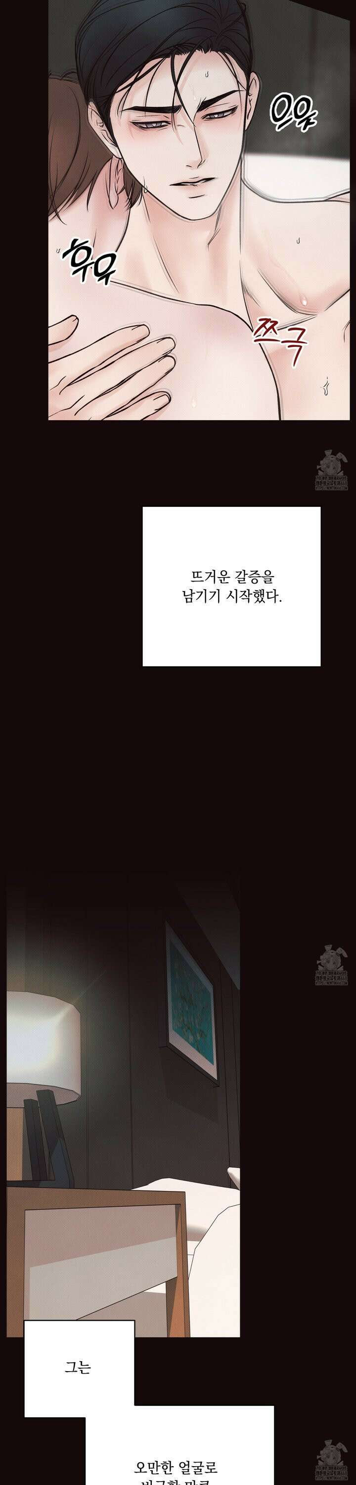 미혹의 경계 7화 26
