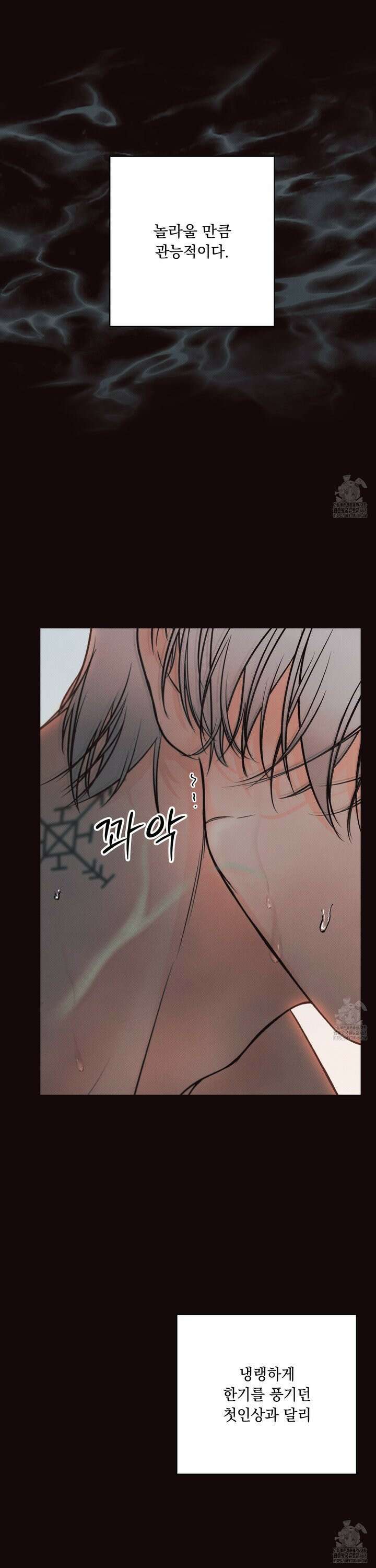 미혹의 경계 7화 29