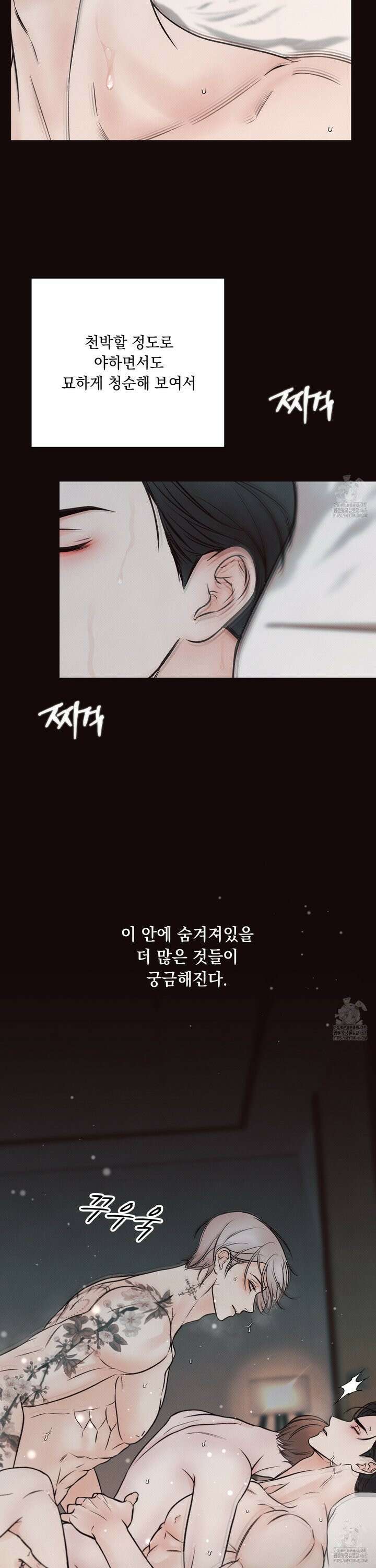 미혹의 경계 7화 32