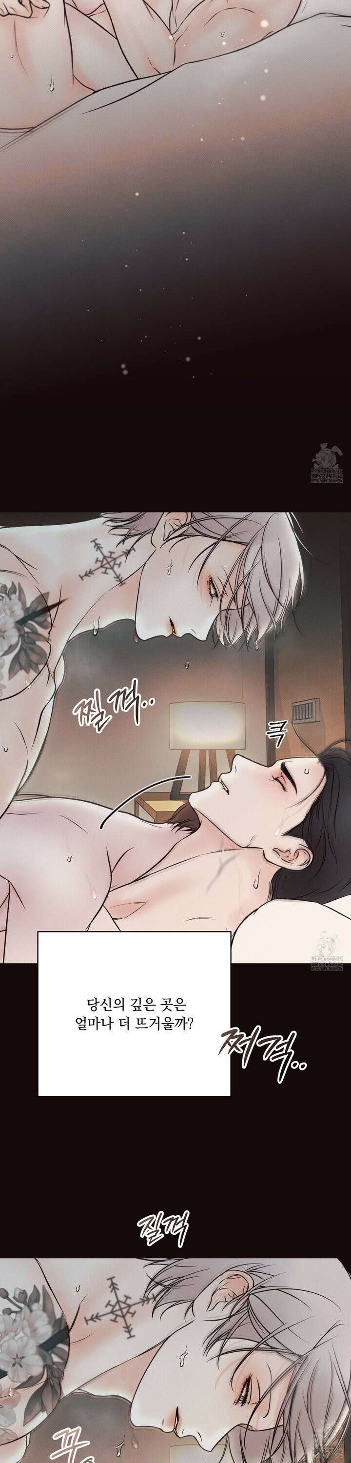 미혹의 경계 7화 33