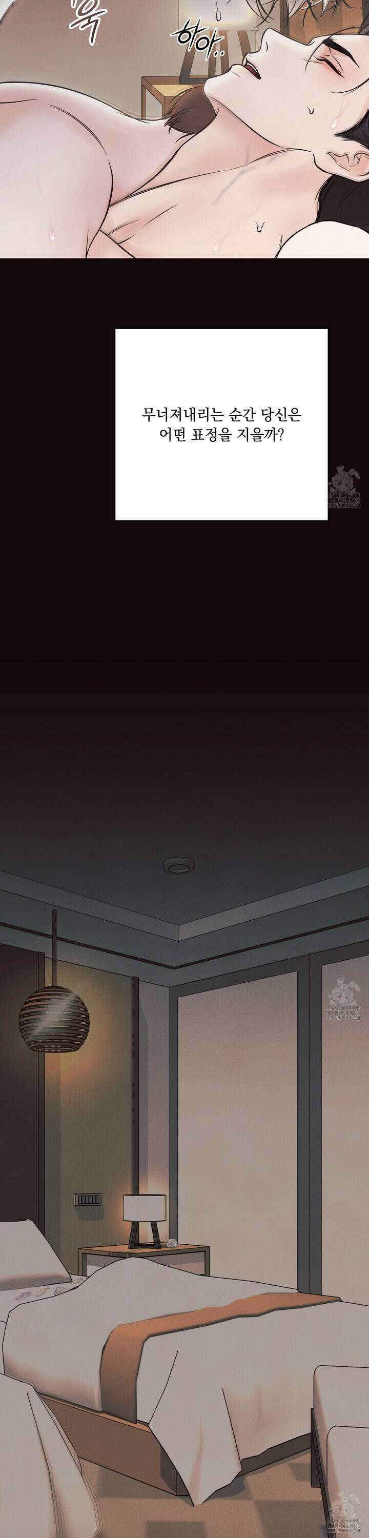 미혹의 경계 7화 34
