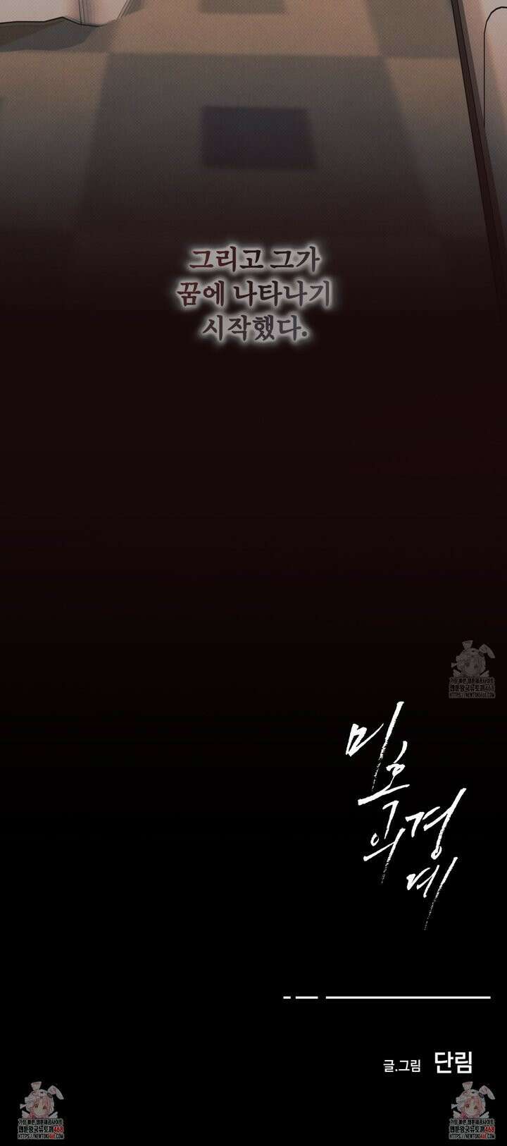 미혹의 경계 7화 35