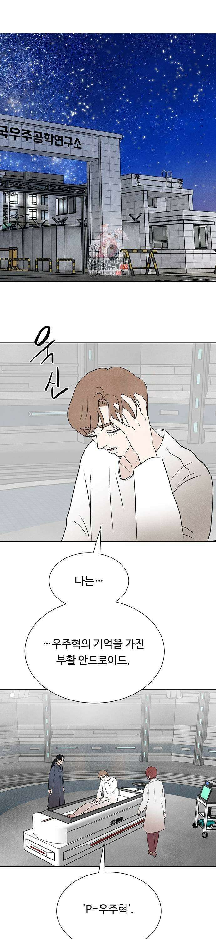 별의 눈동자 06화 프로메테우스의 오만 1