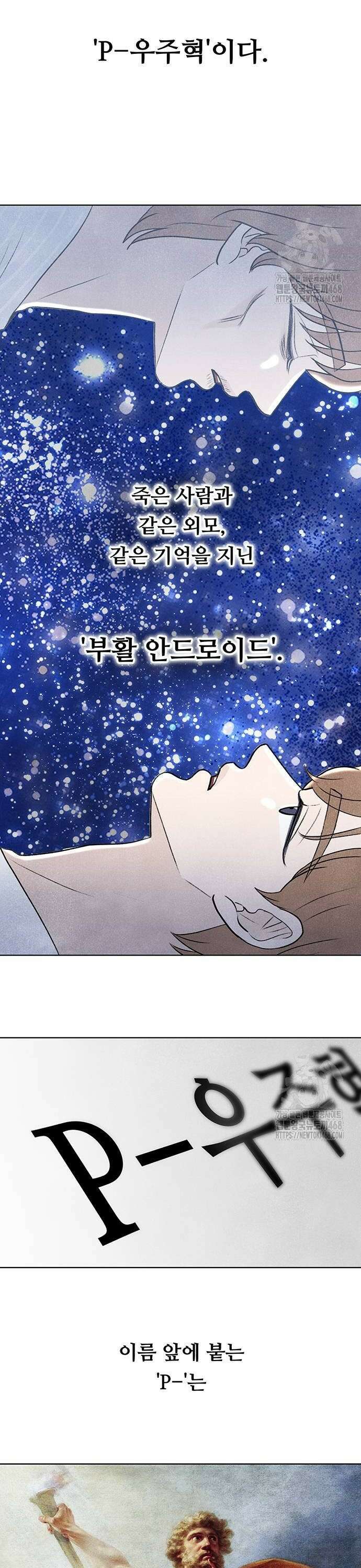 별의 눈동자 06화 프로메테우스의 오만 4