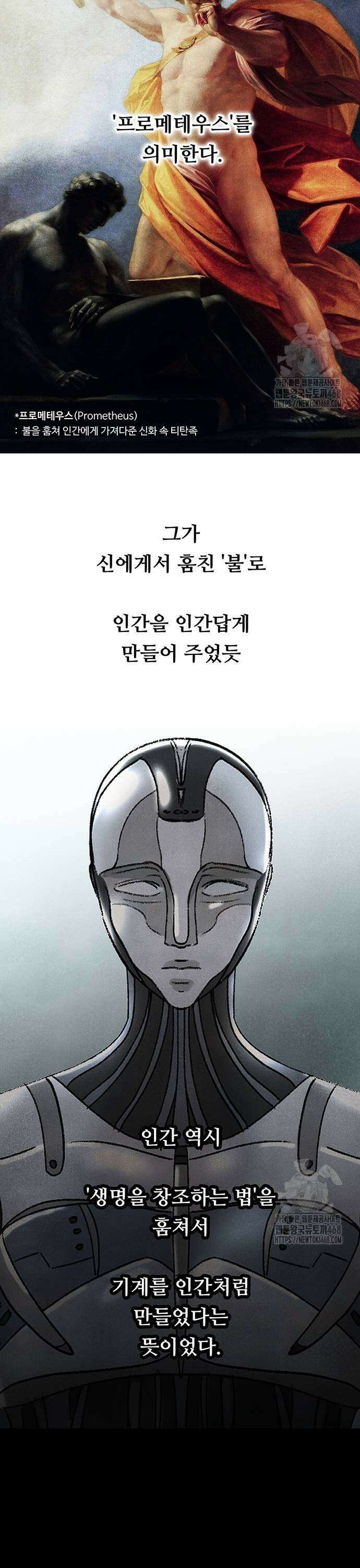 별의 눈동자 06화 프로메테우스의 오만 5