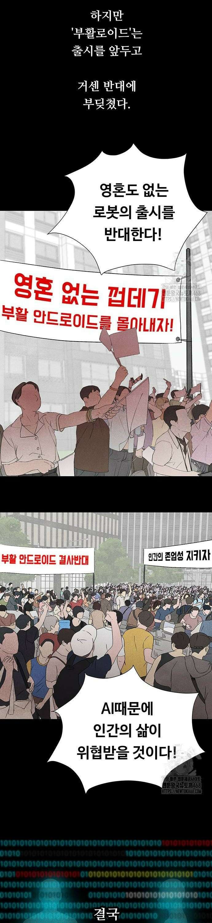 별의 눈동자 06화 프로메테우스의 오만 6