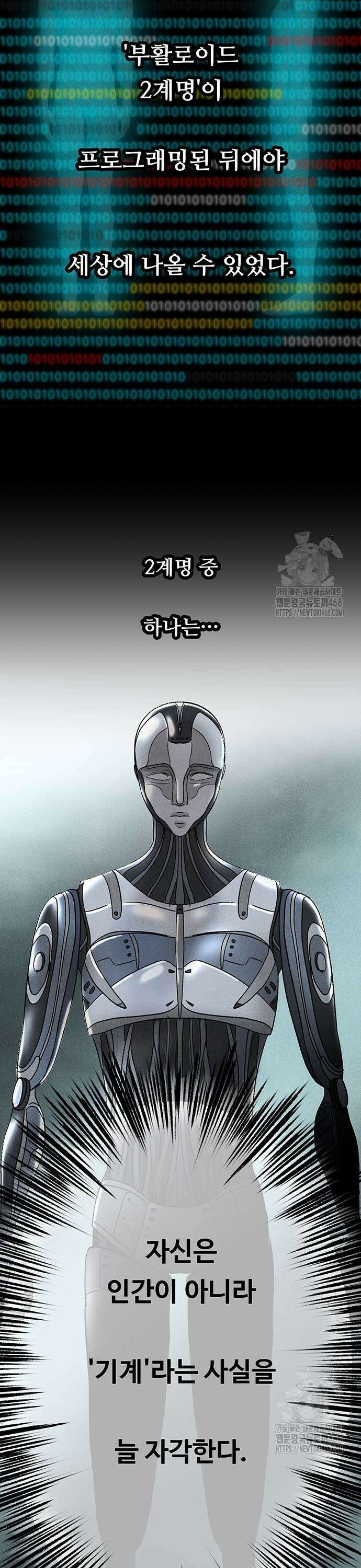 별의 눈동자 06화 프로메테우스의 오만 7