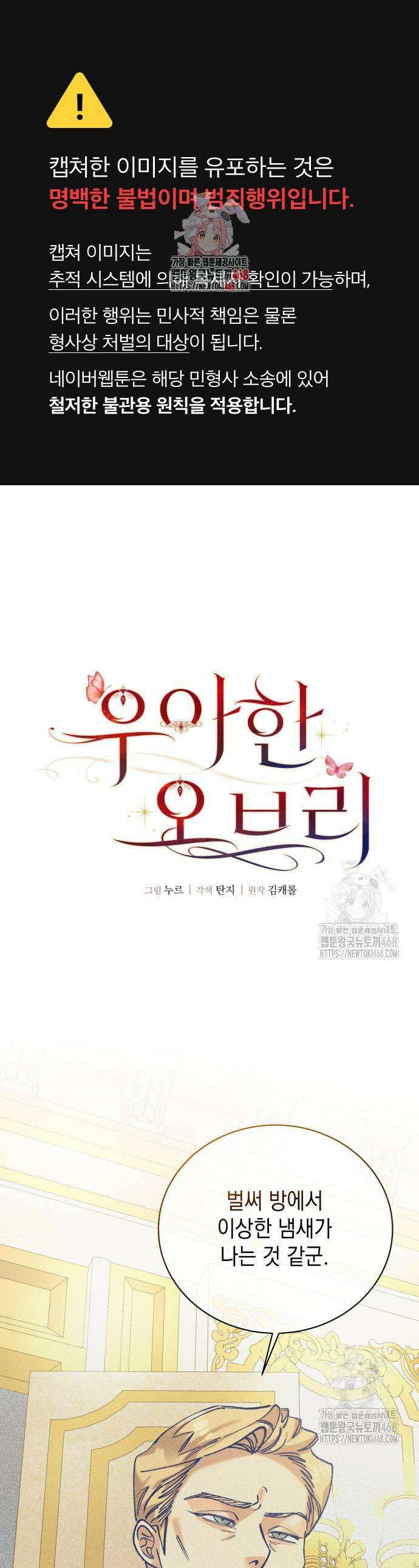 우아한 오브리 5화 1
