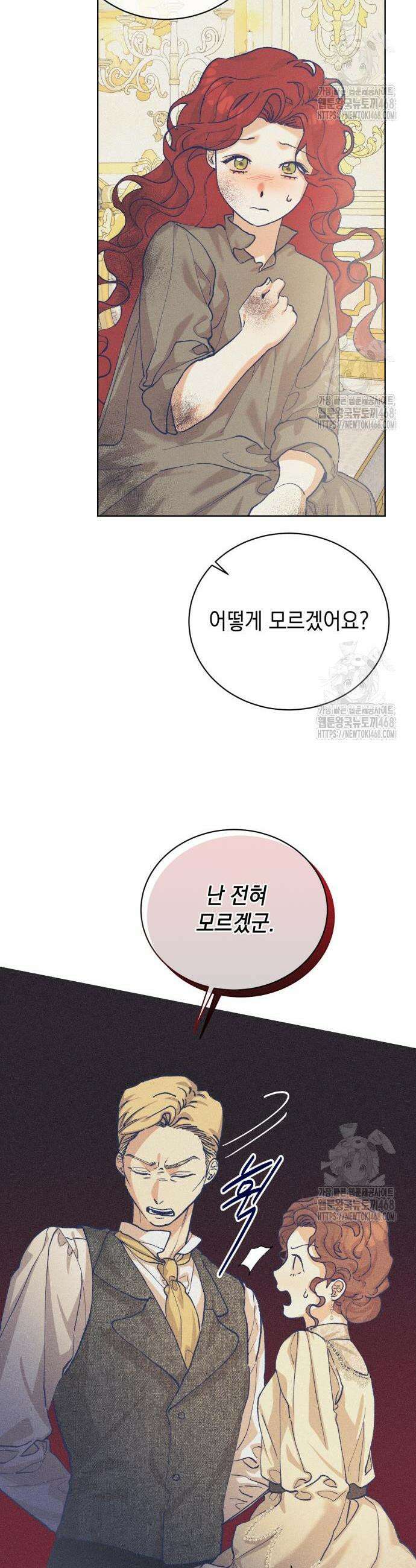 우아한 오브리 5화 7