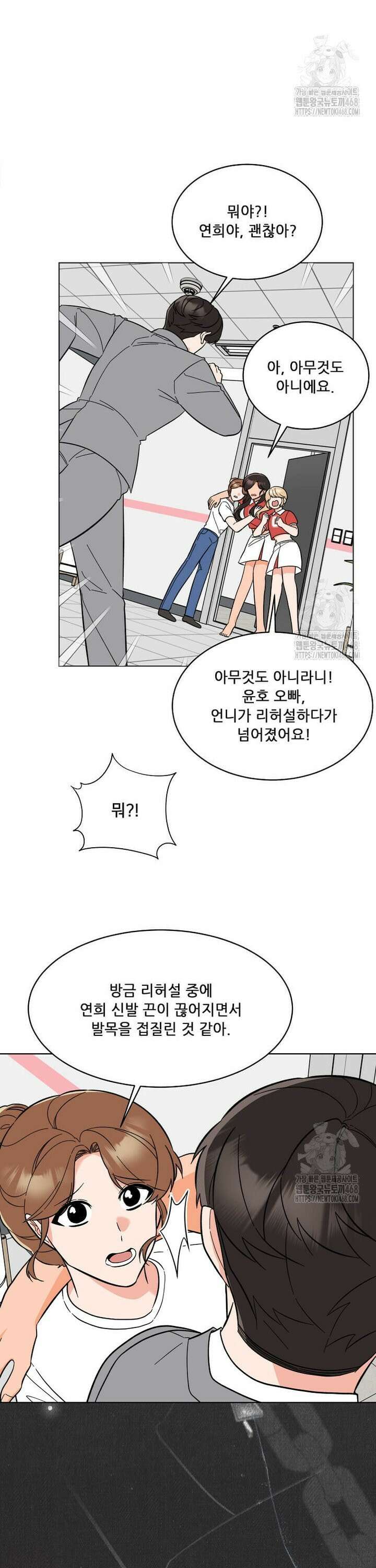 1년차 만렙 매니저 145화 3