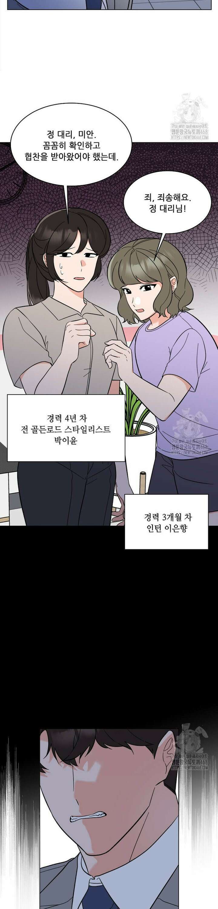 1년차 만렙 매니저 145화 5