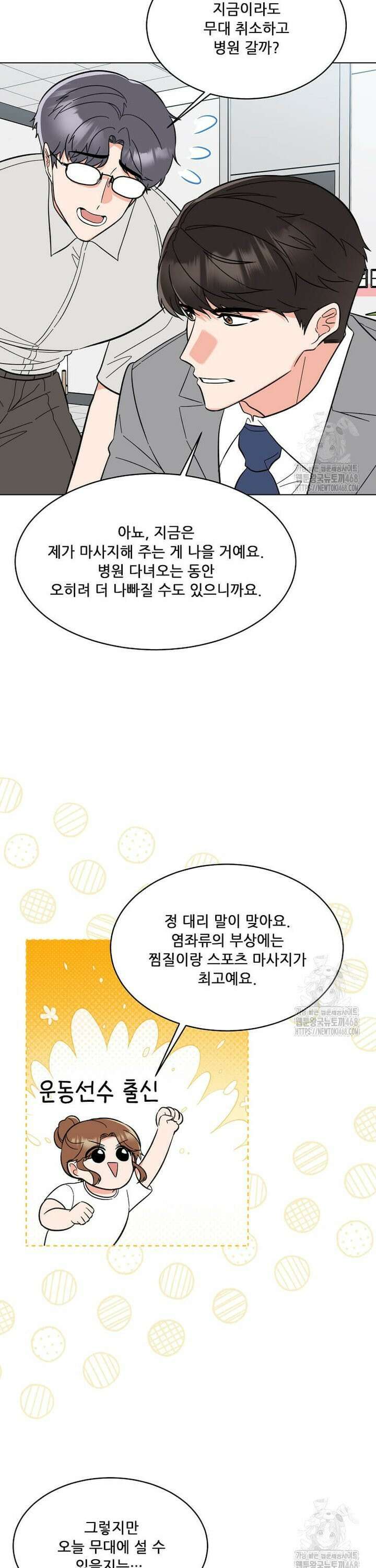 1년차 만렙 매니저 145화 9