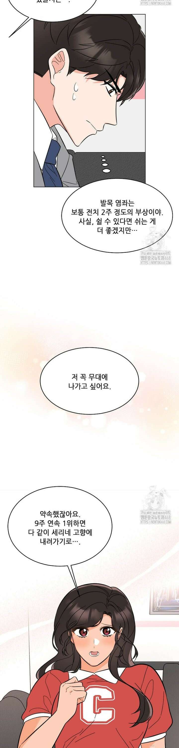 1년차 만렙 매니저 145화 10