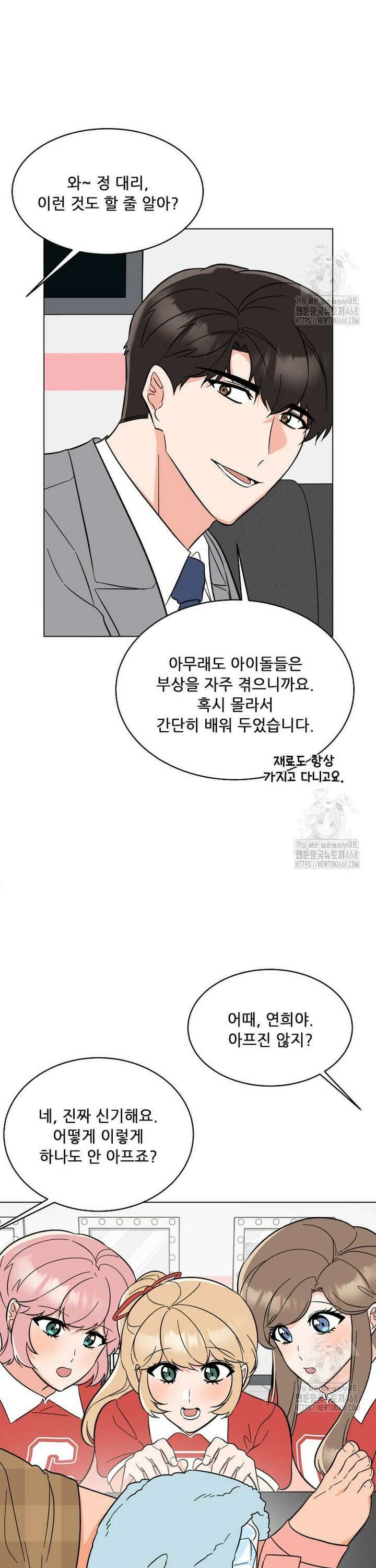 1년차 만렙 매니저 145화 15