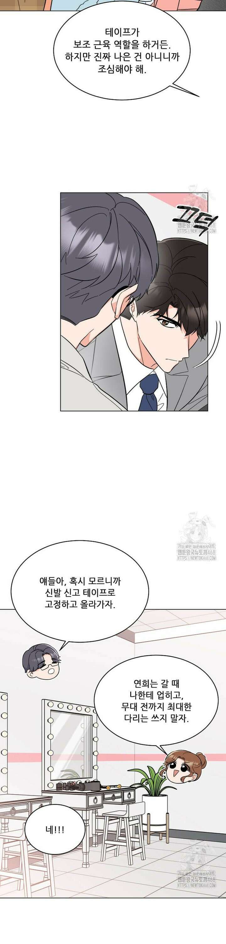 1년차 만렙 매니저 145화 16