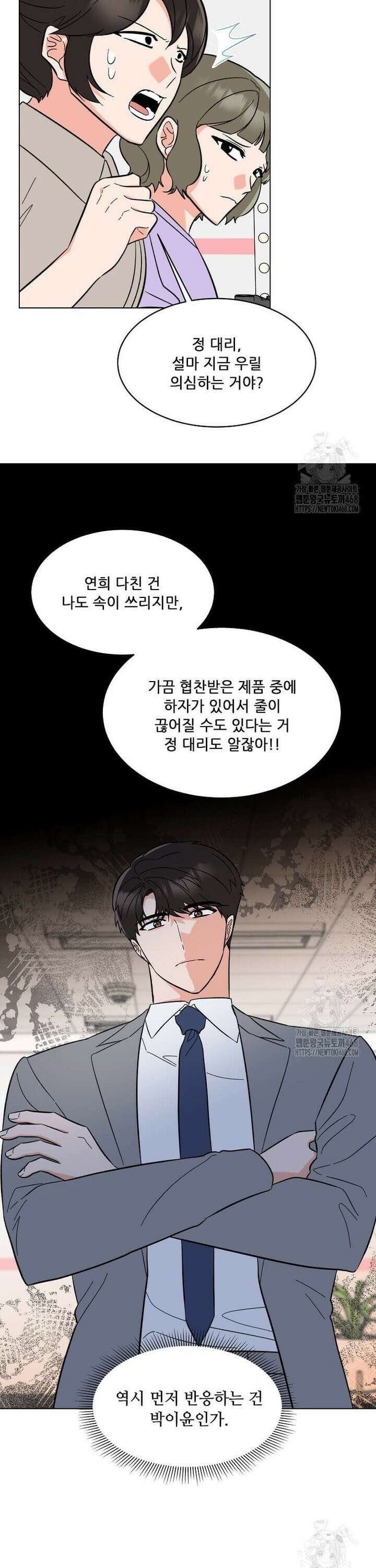 1년차 만렙 매니저 145화 18
