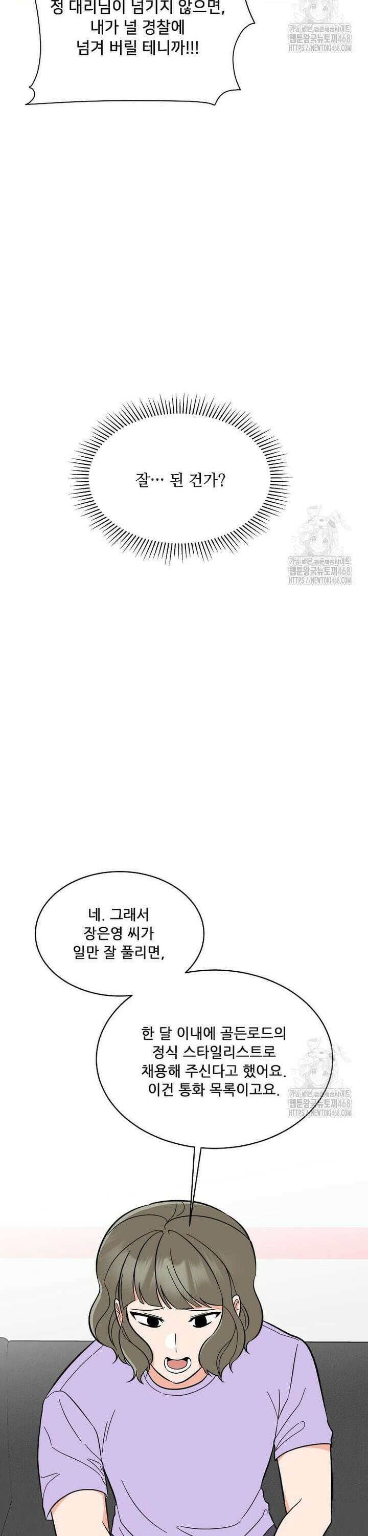 1년차 만렙 매니저 145화 28