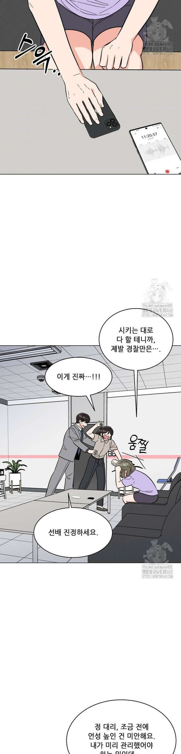 1년차 만렙 매니저 145화 29