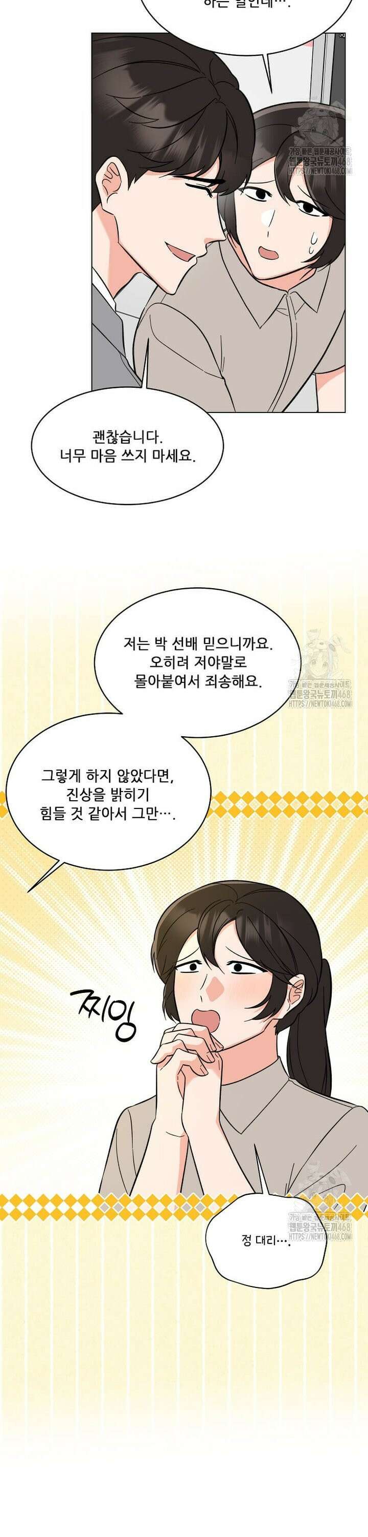 1년차 만렙 매니저 145화 30