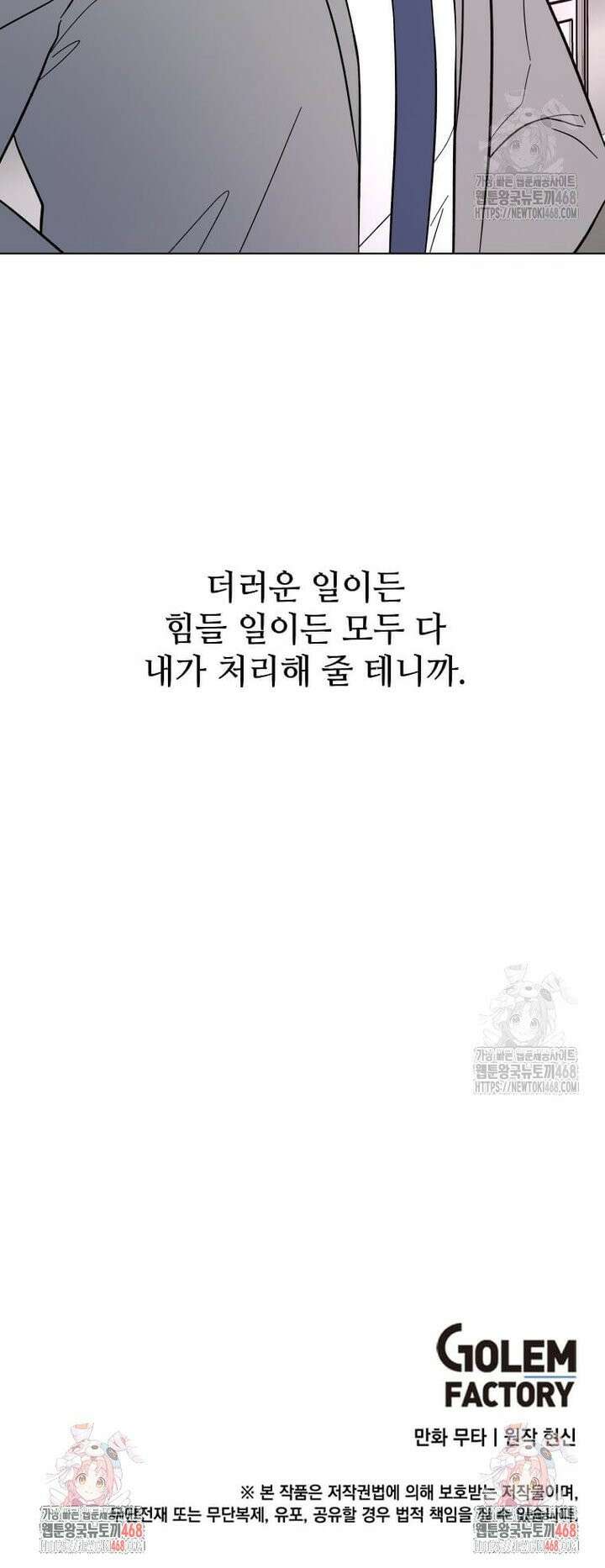 1년차 만렙 매니저 145화 38